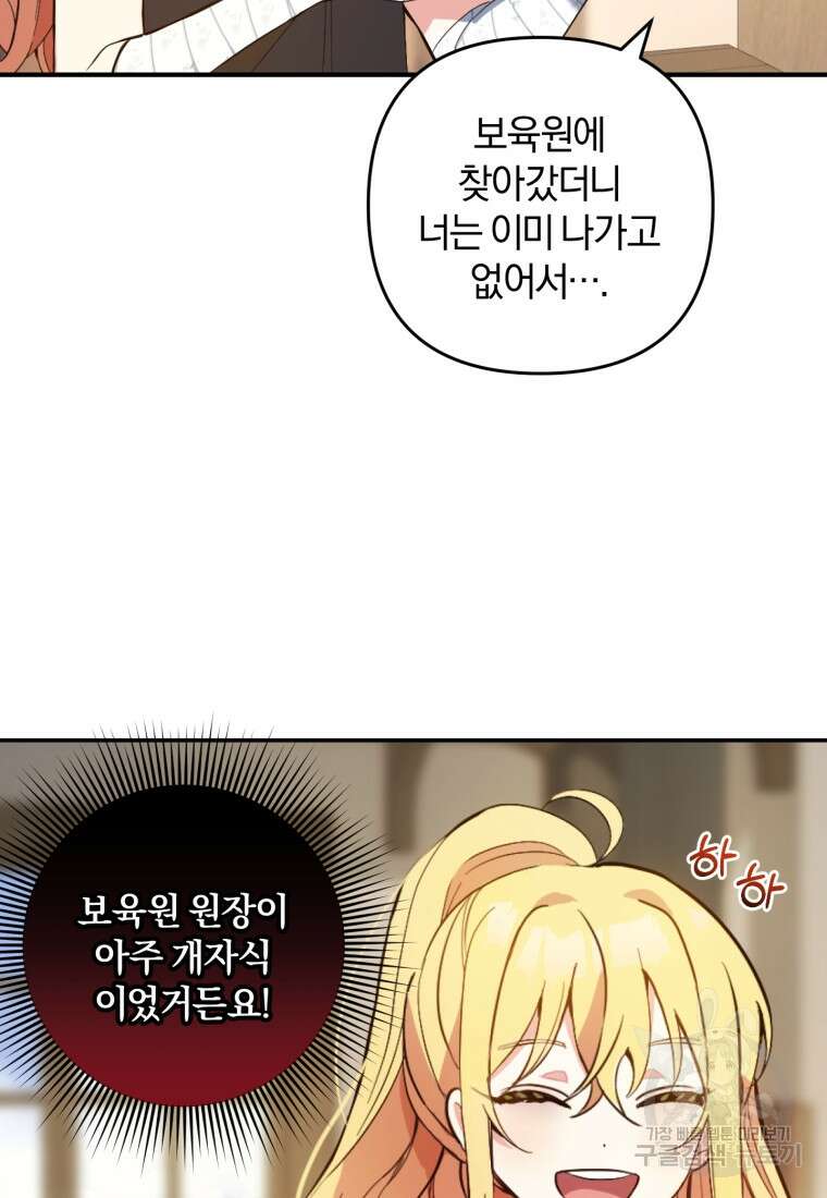 어서 와, 귀여운 악당은 처음이지? 1화 64