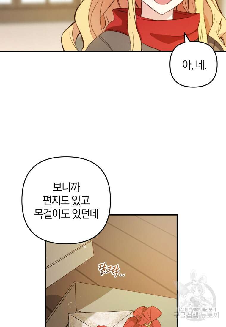 어서 와, 귀여운 악당은 처음이지? 1화 65