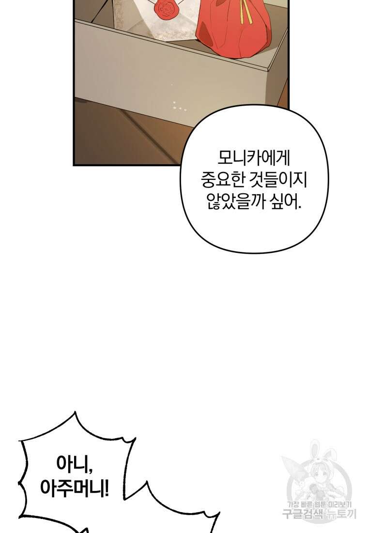 어서 와, 귀여운 악당은 처음이지? 1화 66