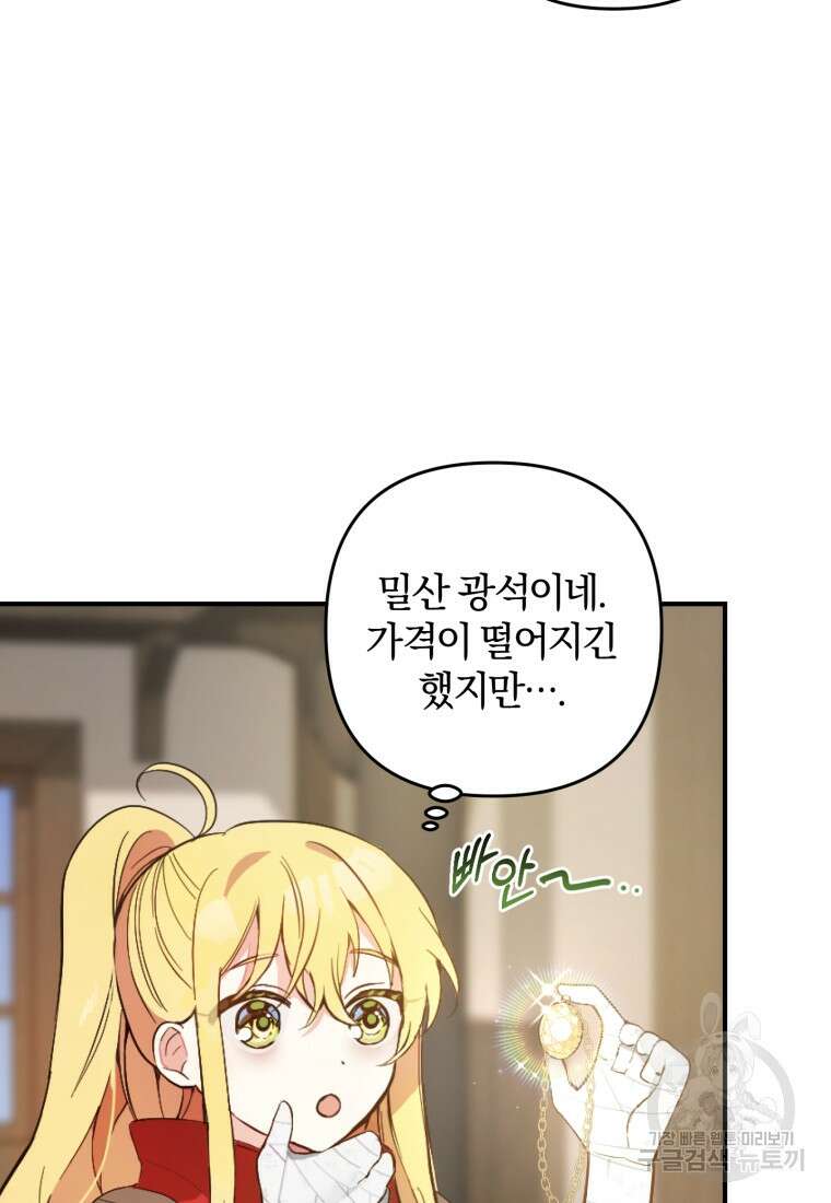어서 와, 귀여운 악당은 처음이지? 1화 68