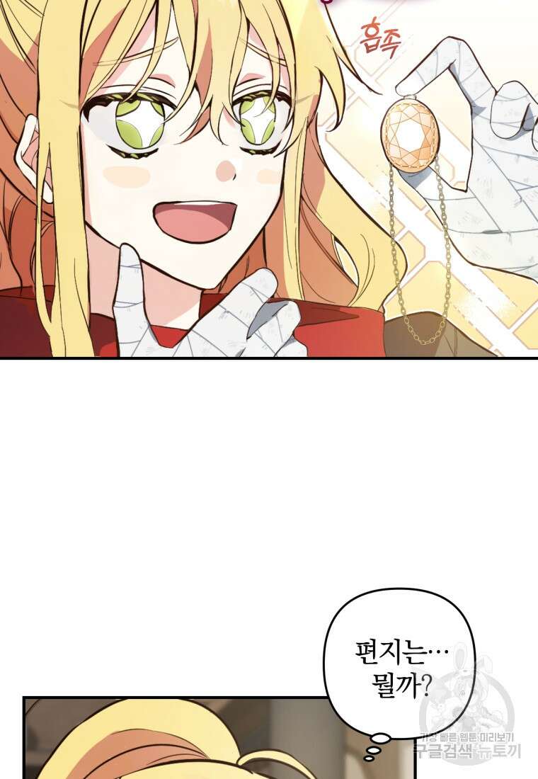어서 와, 귀여운 악당은 처음이지? 1화 70