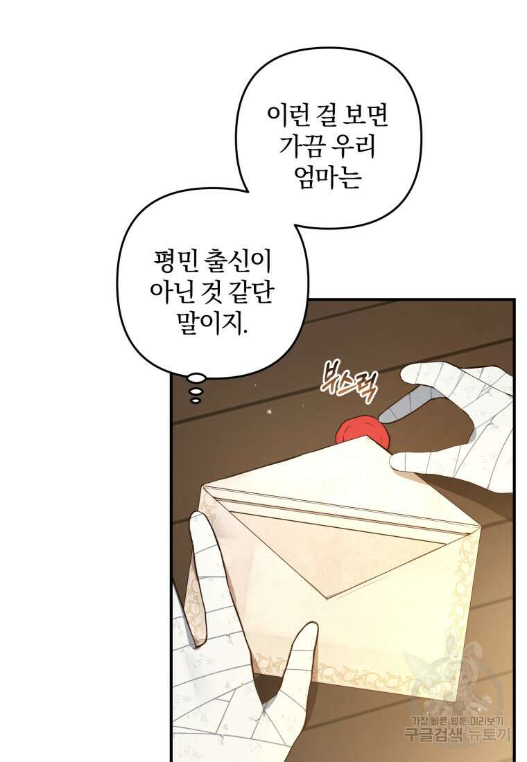 어서 와, 귀여운 악당은 처음이지? 1화 72
