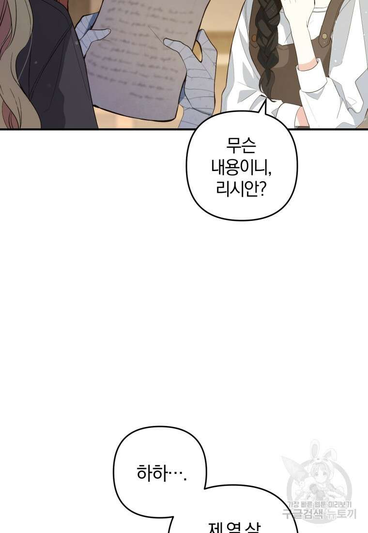 어서 와, 귀여운 악당은 처음이지? 1화 74