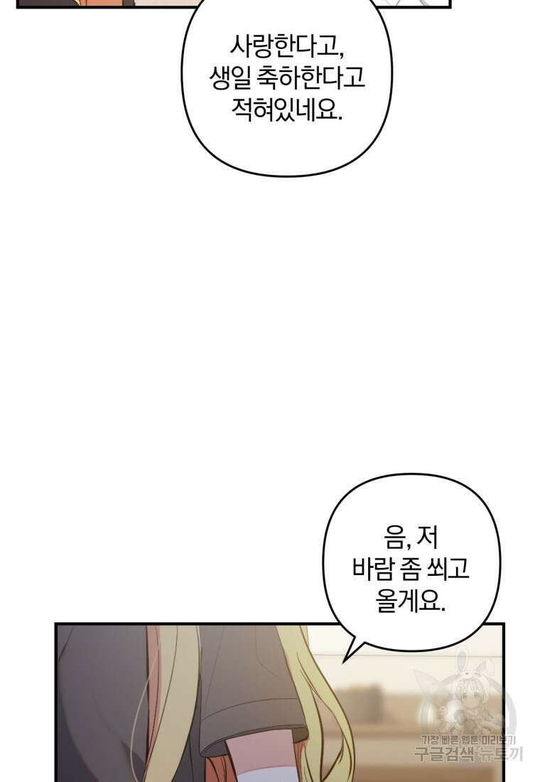 어서 와, 귀여운 악당은 처음이지? 1화 76
