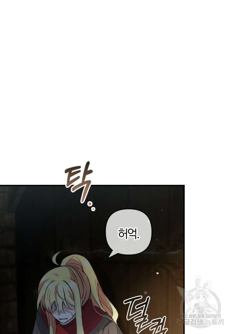 어서 와, 귀여운 악당은 처음이지? 1화 78