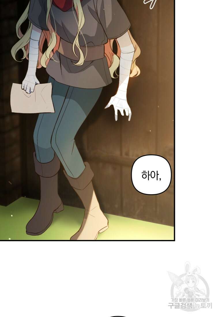 어서 와, 귀여운 악당은 처음이지? 1화 79