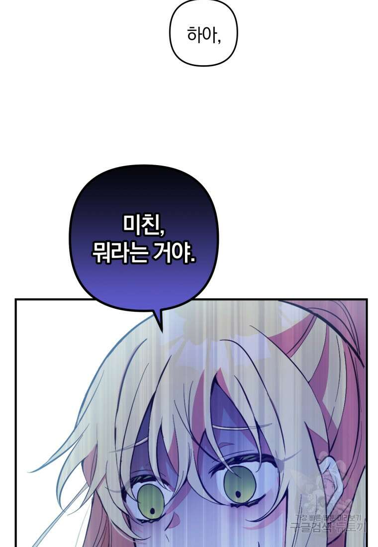 어서 와, 귀여운 악당은 처음이지? 1화 80