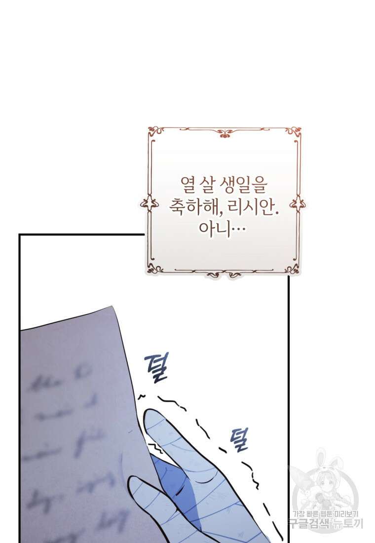 어서 와, 귀여운 악당은 처음이지? 1화 82