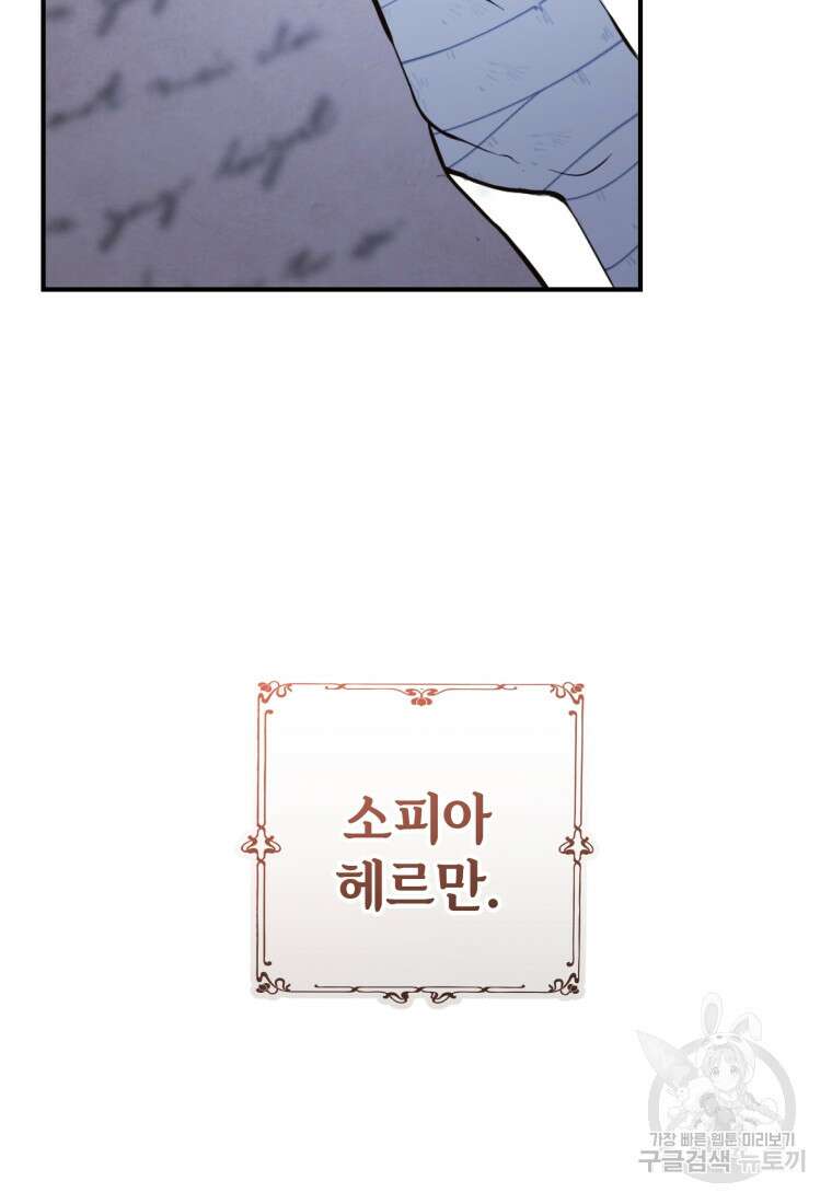 어서 와, 귀여운 악당은 처음이지? 1화 83