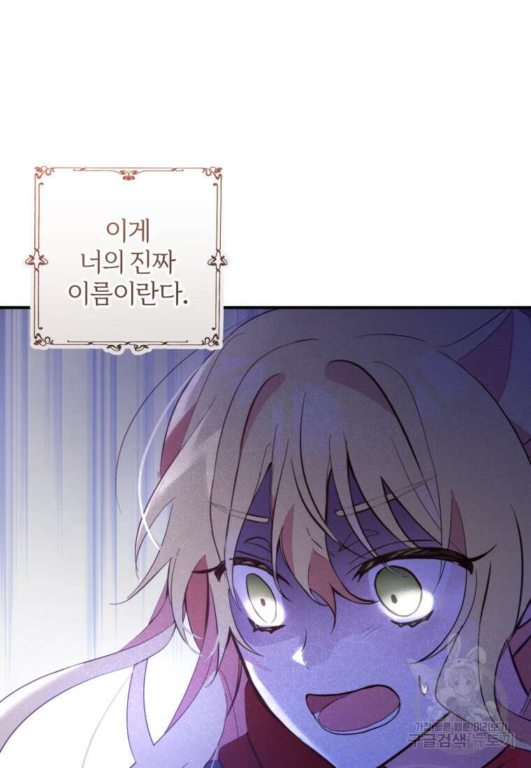 어서 와, 귀여운 악당은 처음이지? 1화 84