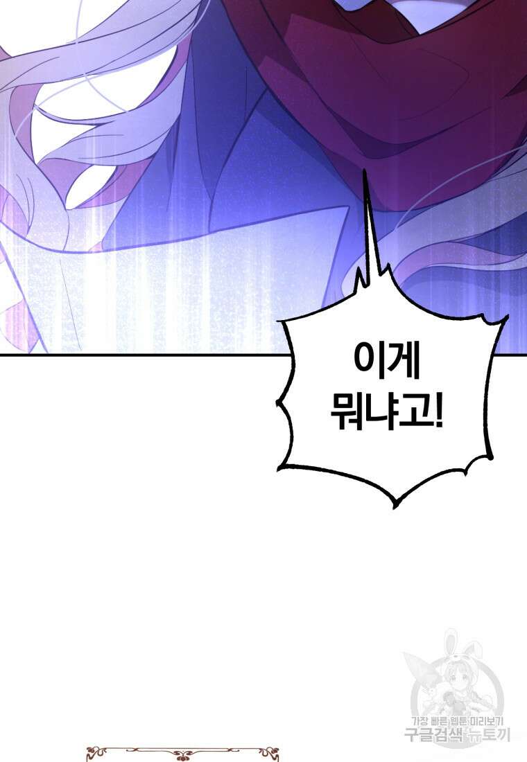어서 와, 귀여운 악당은 처음이지? 1화 85