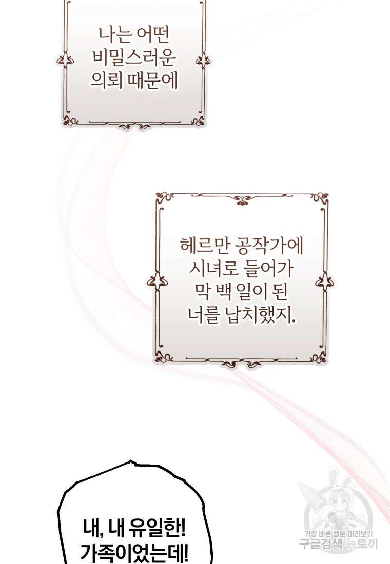 어서 와, 귀여운 악당은 처음이지? 1화 86