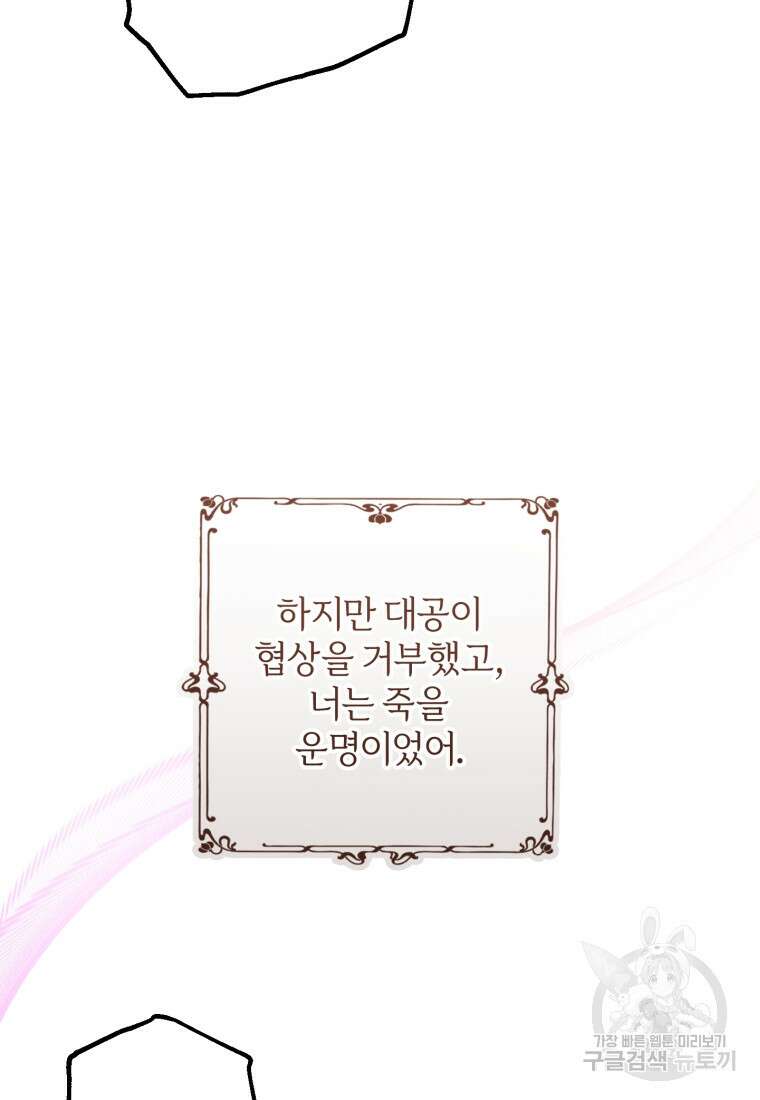 어서 와, 귀여운 악당은 처음이지? 1화 87