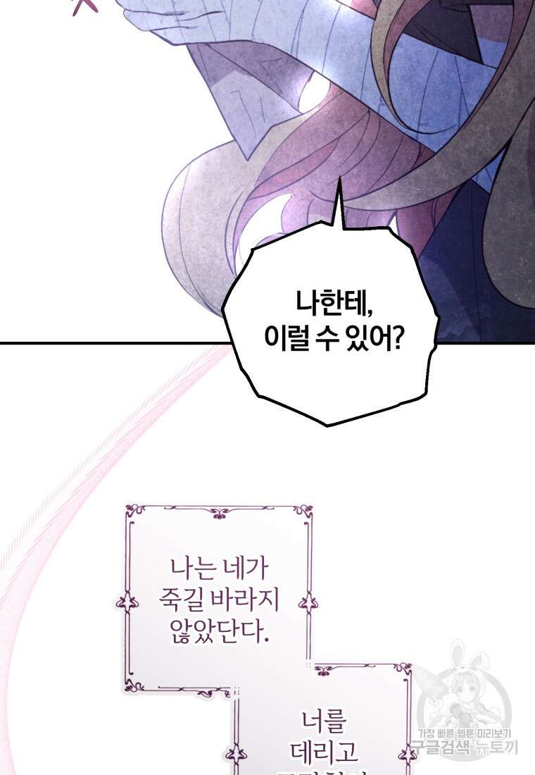 어서 와, 귀여운 악당은 처음이지? 1화 89