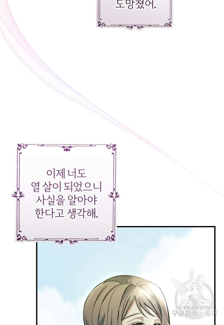어서 와, 귀여운 악당은 처음이지? 1화 90