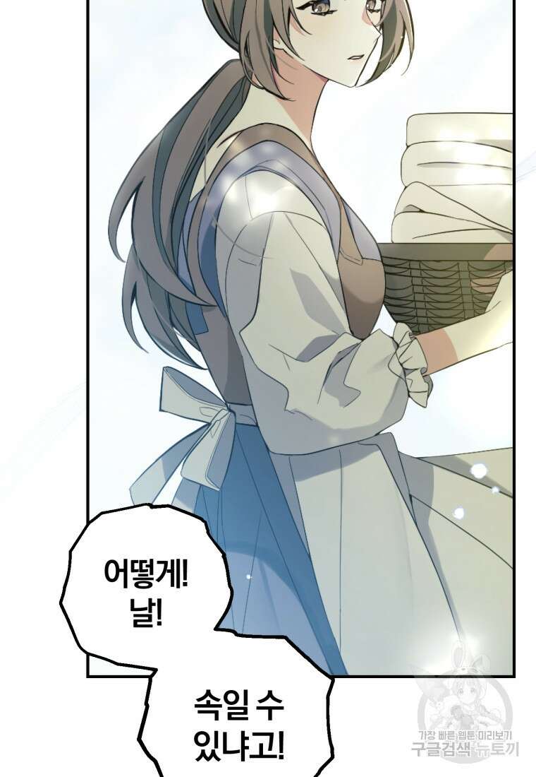 어서 와, 귀여운 악당은 처음이지? 1화 91