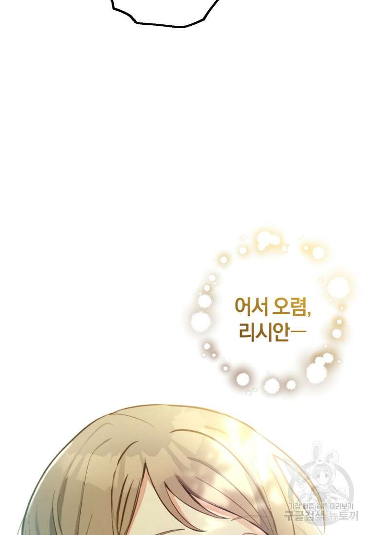 어서 와, 귀여운 악당은 처음이지? 1화 92