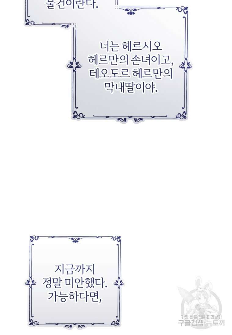 어서 와, 귀여운 악당은 처음이지? 1화 94