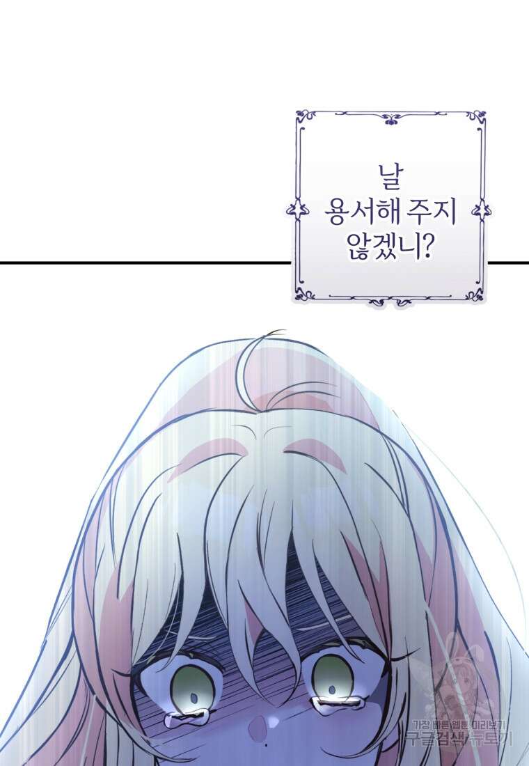 어서 와, 귀여운 악당은 처음이지? 1화 95