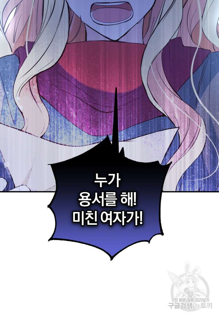 어서 와, 귀여운 악당은 처음이지? 1화 96