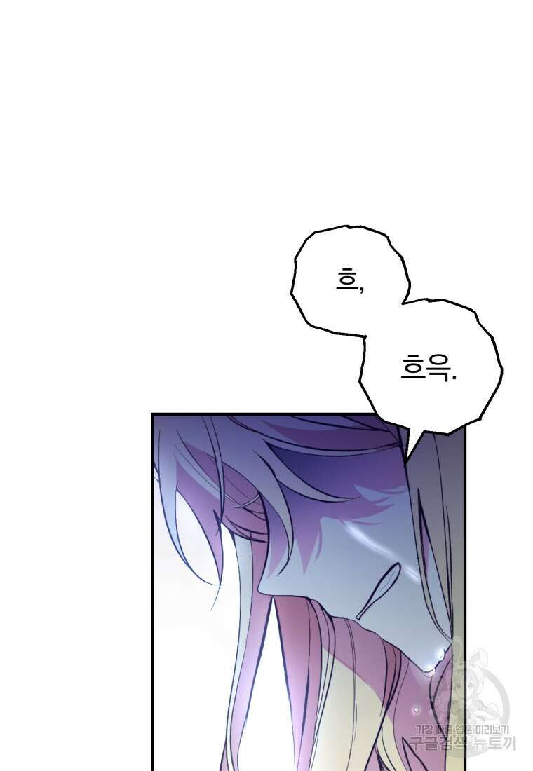 어서 와, 귀여운 악당은 처음이지? 1화 97
