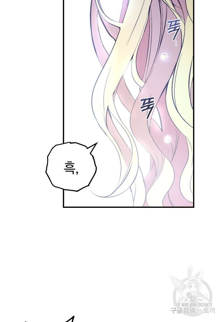 어서 와, 귀여운 악당은 처음이지? 1화 98