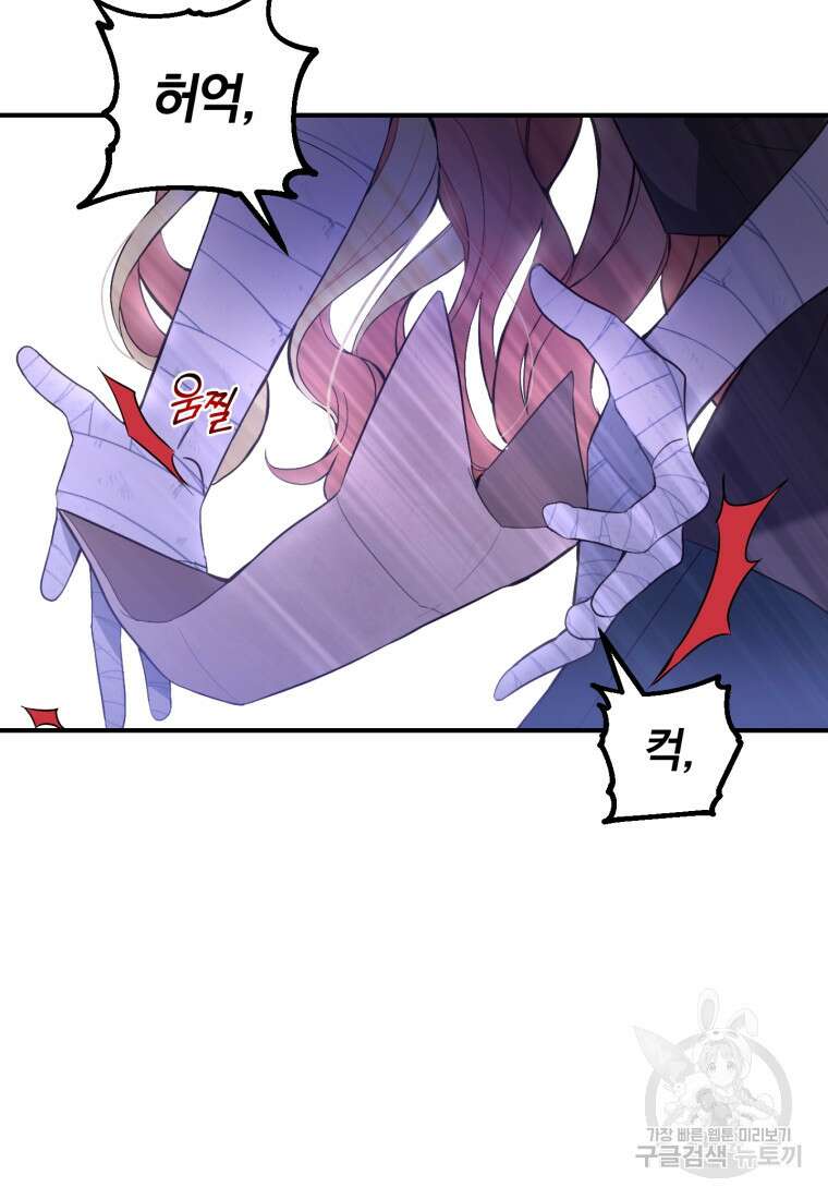 어서 와, 귀여운 악당은 처음이지? 1화 99
