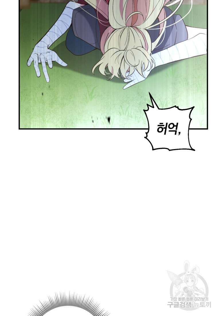 어서 와, 귀여운 악당은 처음이지? 1화 101