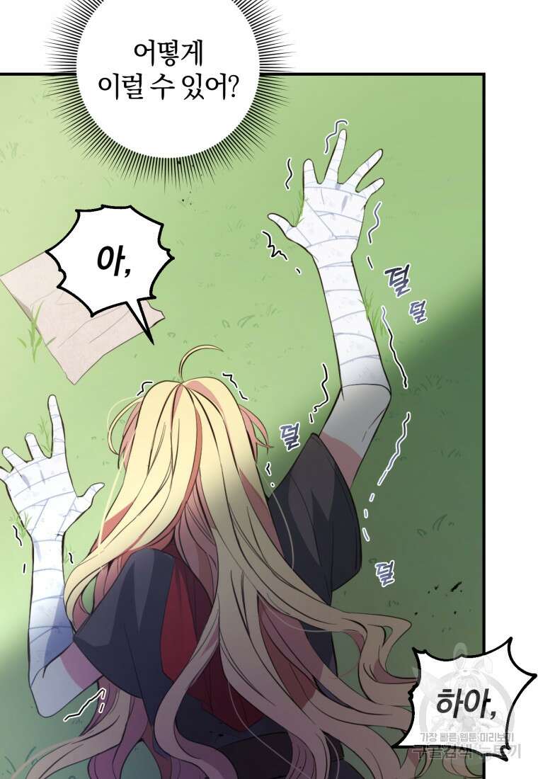 어서 와, 귀여운 악당은 처음이지? 1화 102