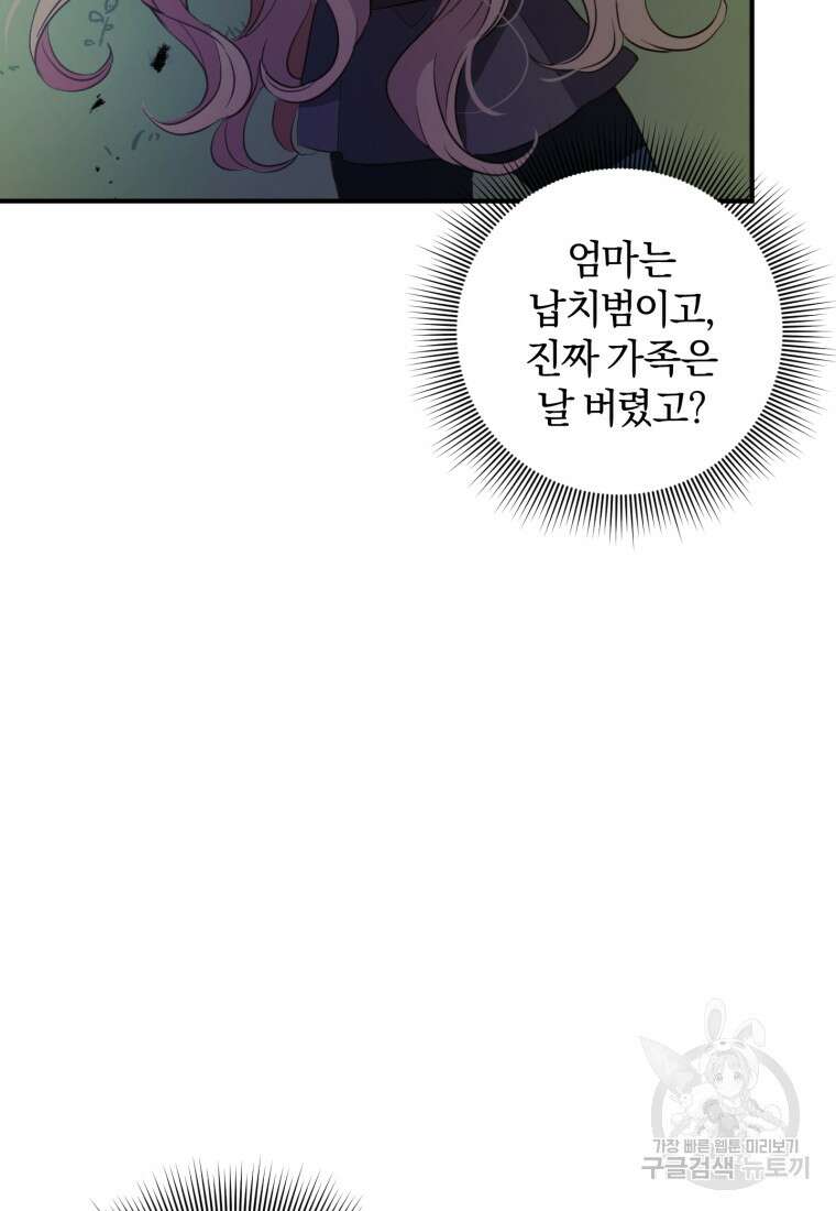 어서 와, 귀여운 악당은 처음이지? 1화 103