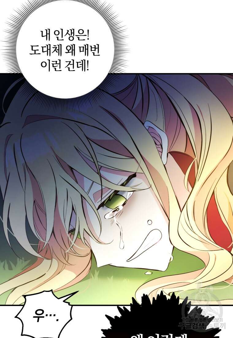 어서 와, 귀여운 악당은 처음이지? 1화 104