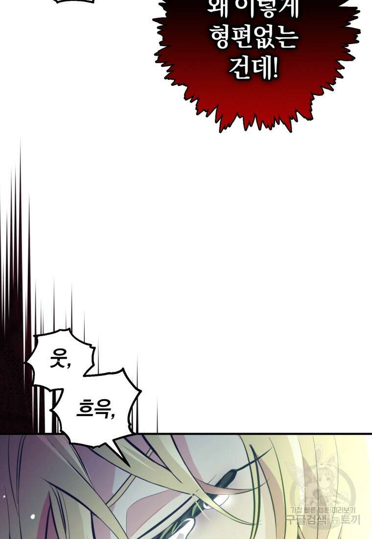 어서 와, 귀여운 악당은 처음이지? 1화 105