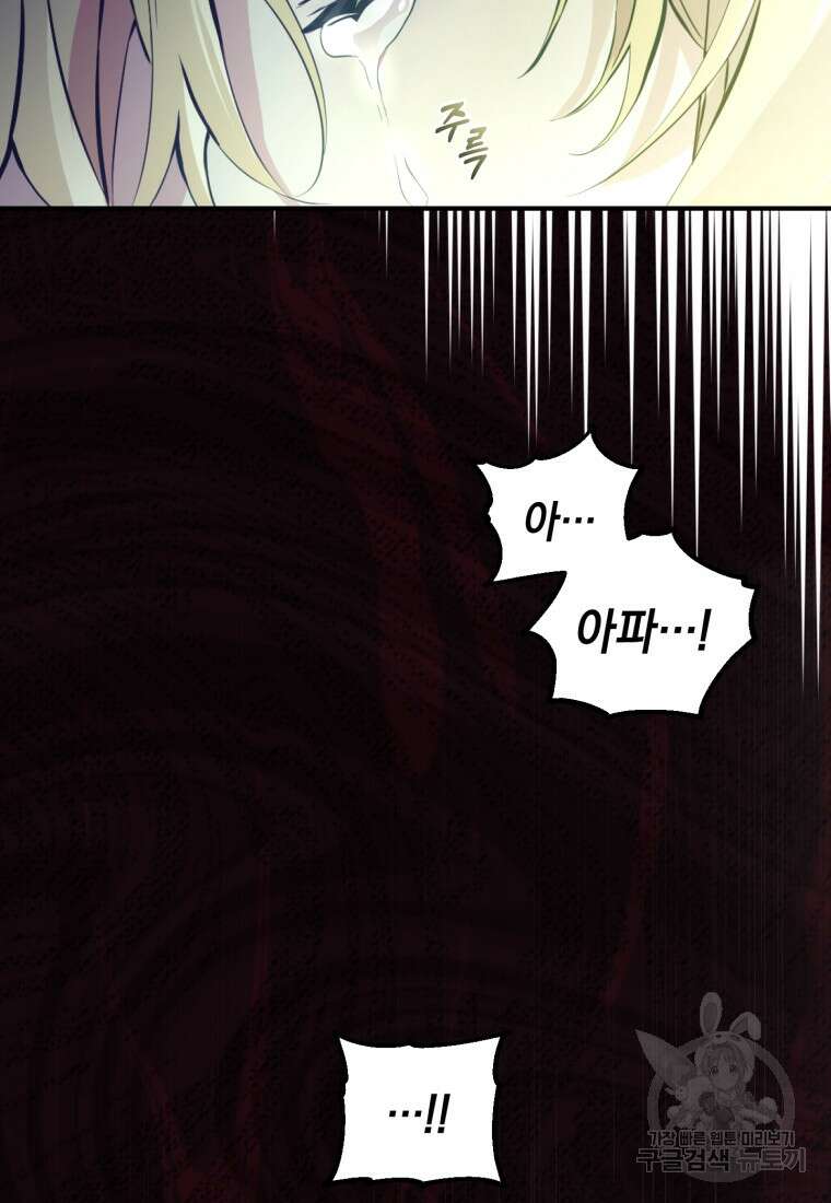 어서 와, 귀여운 악당은 처음이지? 1화 106