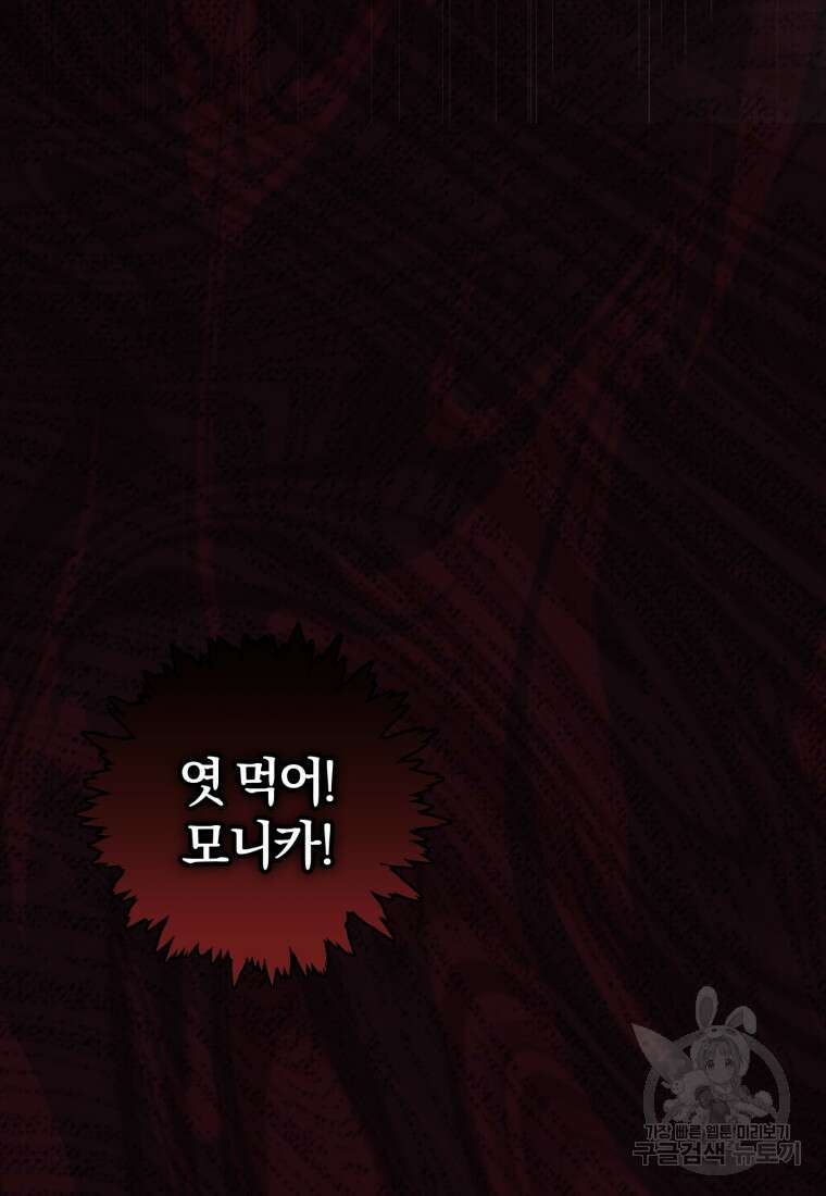 어서 와, 귀여운 악당은 처음이지? 1화 107