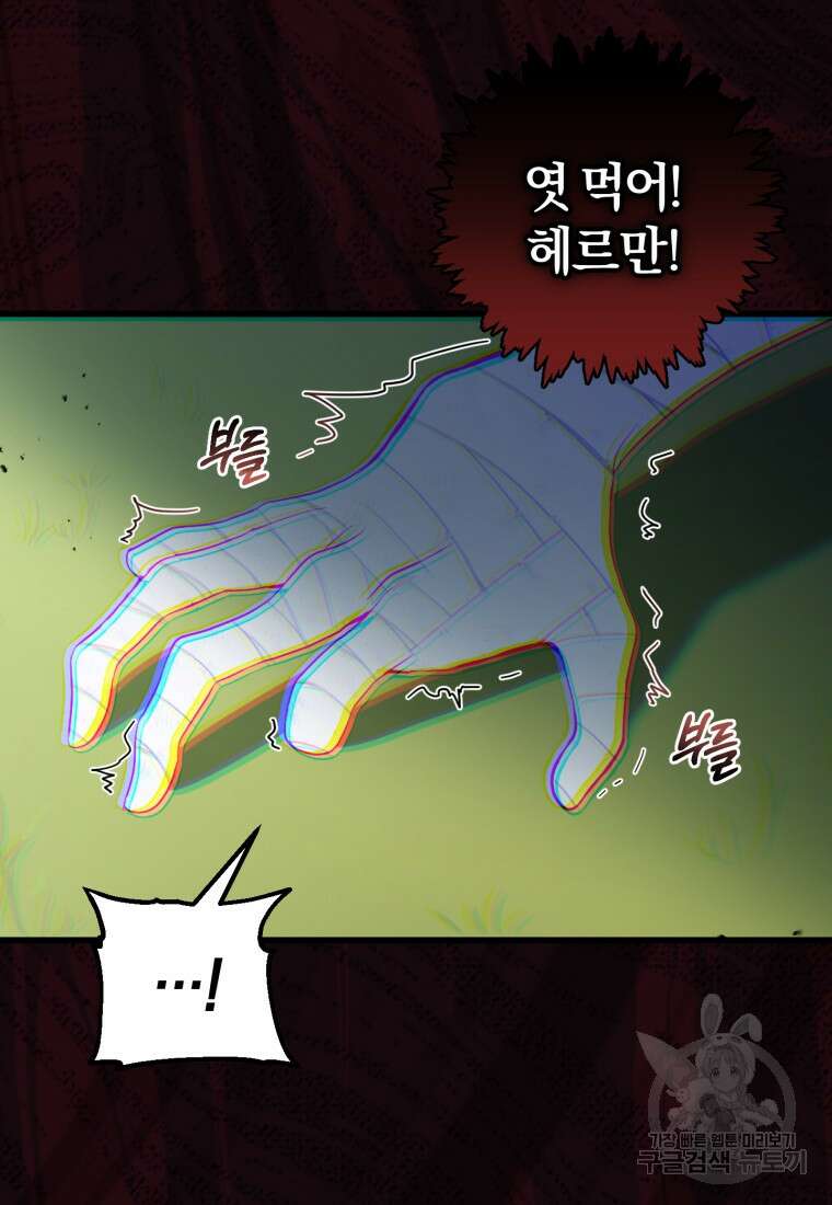 어서 와, 귀여운 악당은 처음이지? 1화 108