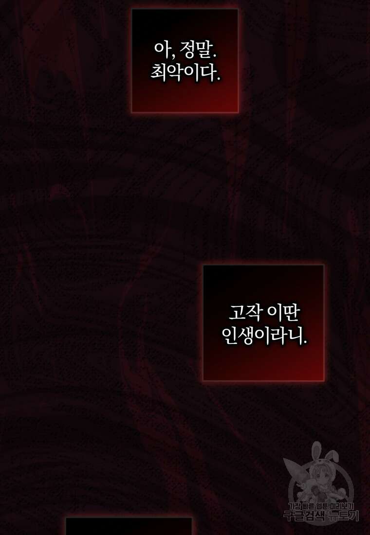 어서 와, 귀여운 악당은 처음이지? 1화 109