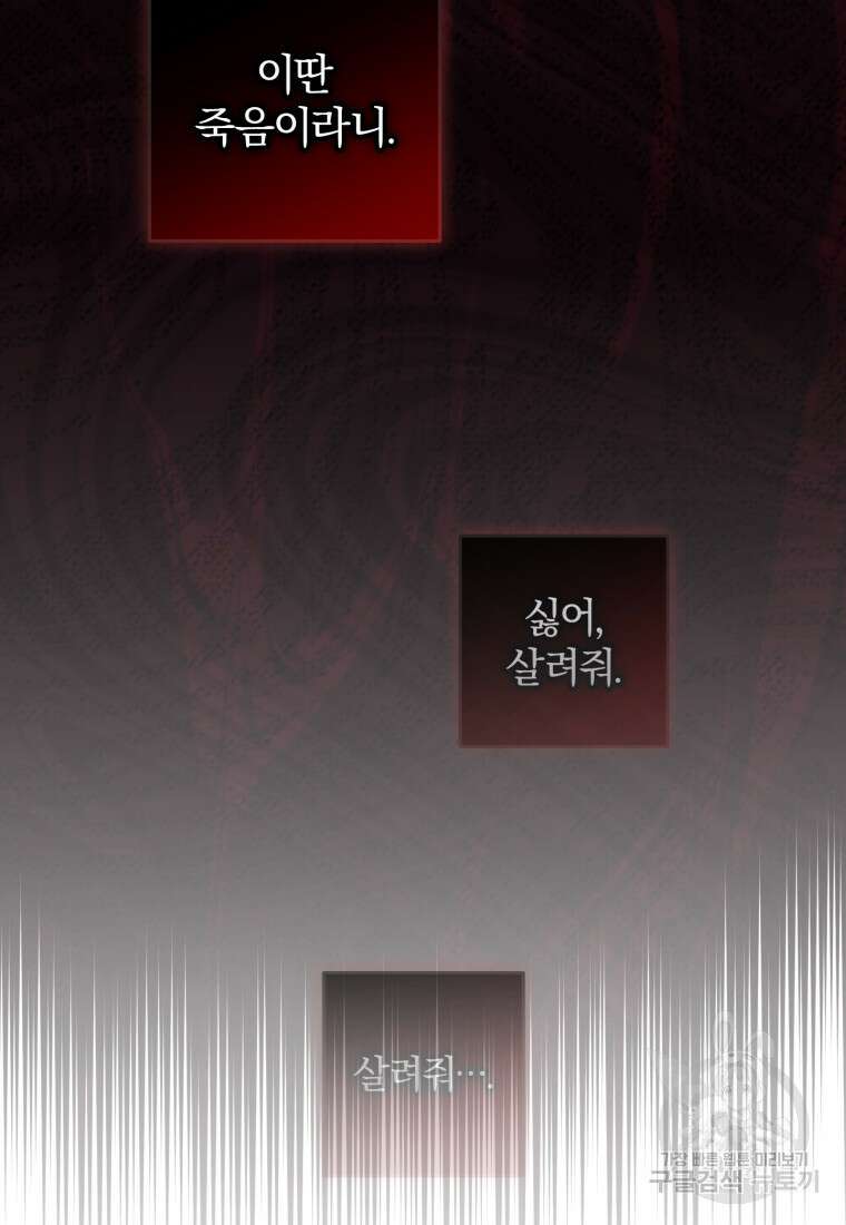 어서 와, 귀여운 악당은 처음이지? 1화 110