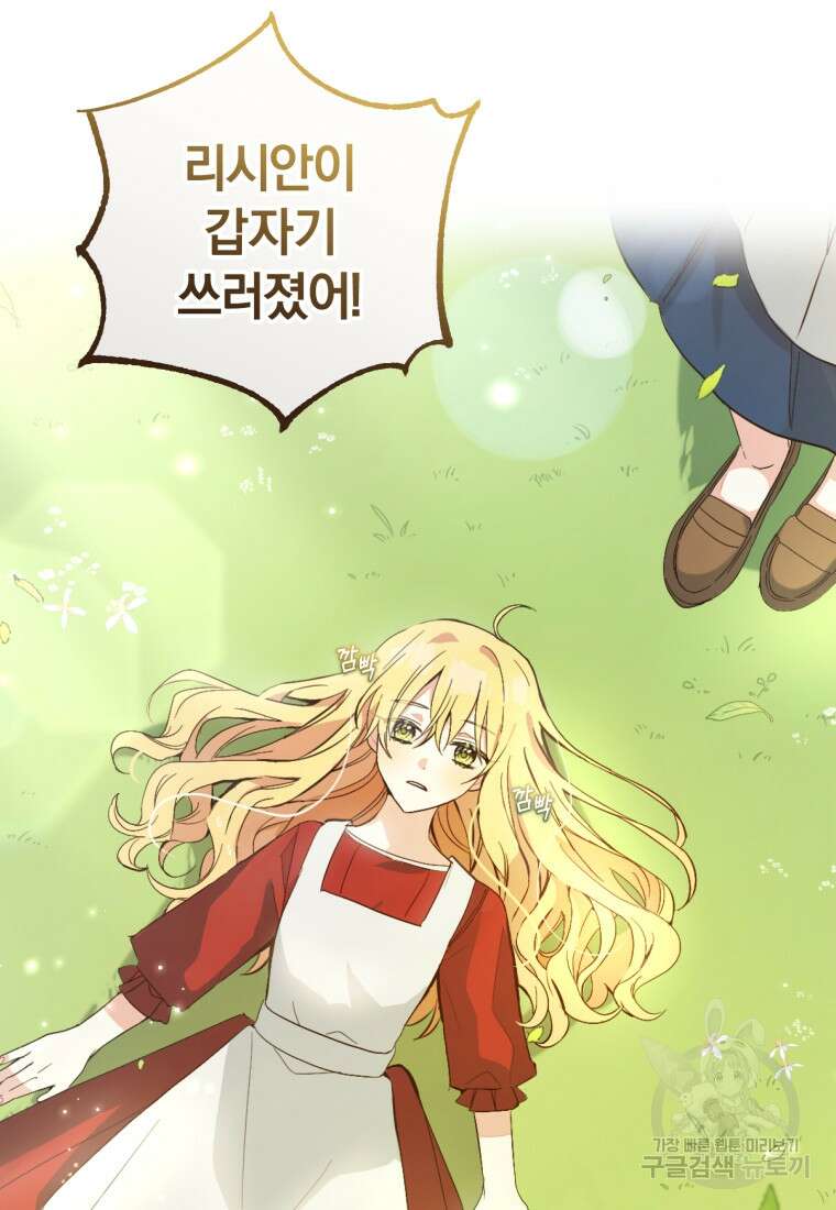 어서 와, 귀여운 악당은 처음이지? 1화 114