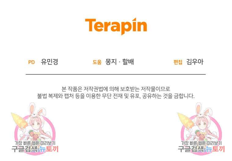 어서 와, 귀여운 악당은 처음이지? 1화 117