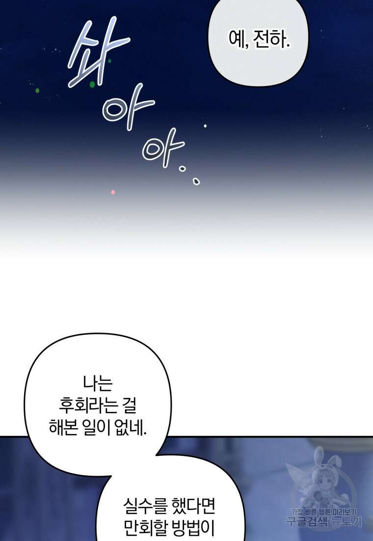 어서 와, 귀여운 악당은 처음이지? 6화 2