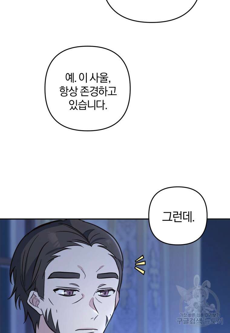 어서 와, 귀여운 악당은 처음이지? 6화 4