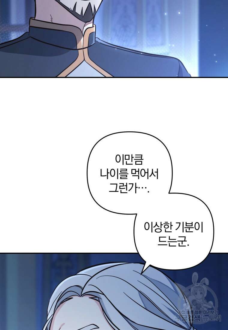 어서 와, 귀여운 악당은 처음이지? 6화 5