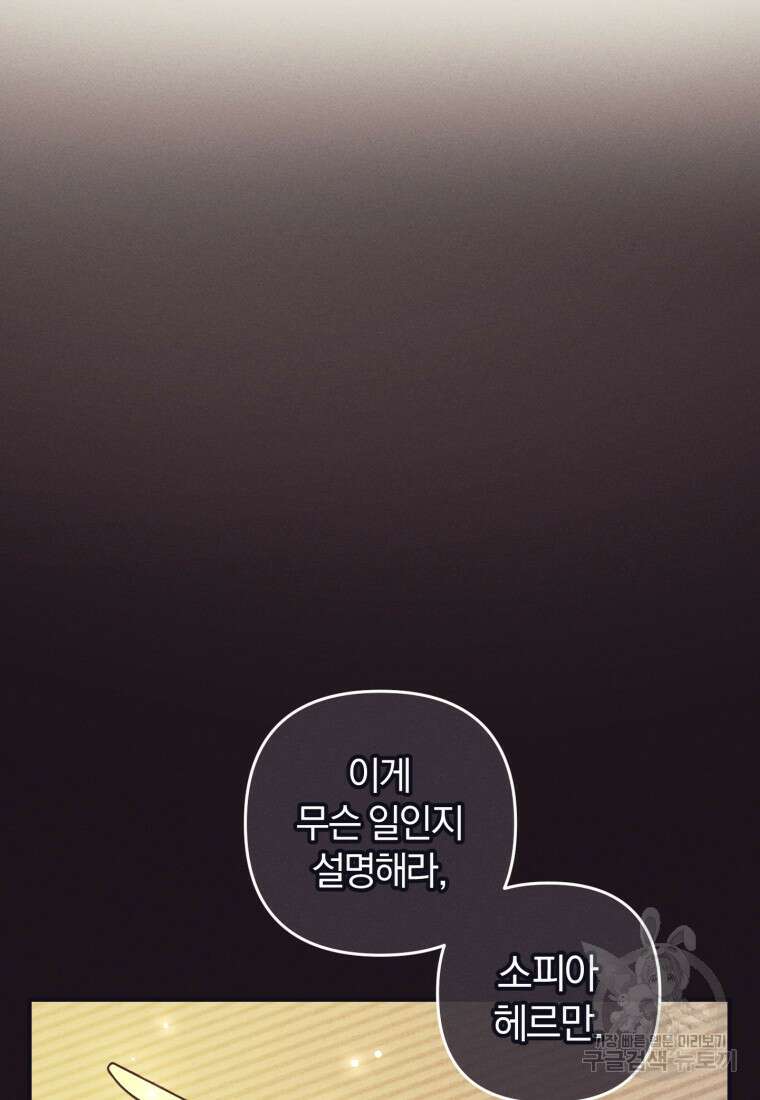 어서 와, 귀여운 악당은 처음이지? 6화 7