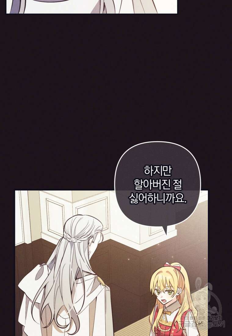 어서 와, 귀여운 악당은 처음이지? 6화 11