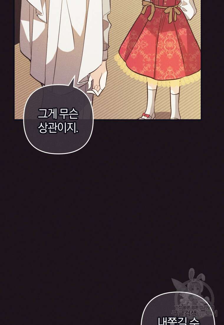 어서 와, 귀여운 악당은 처음이지? 6화 12