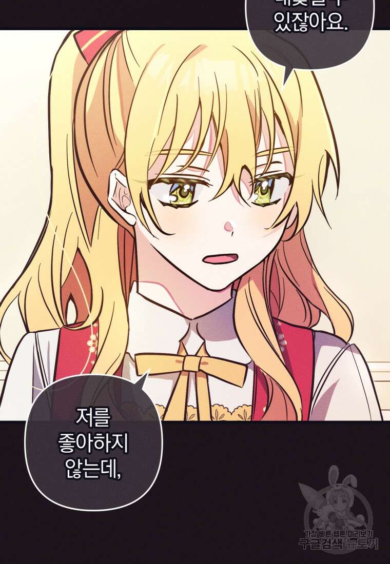 어서 와, 귀여운 악당은 처음이지? 6화 13