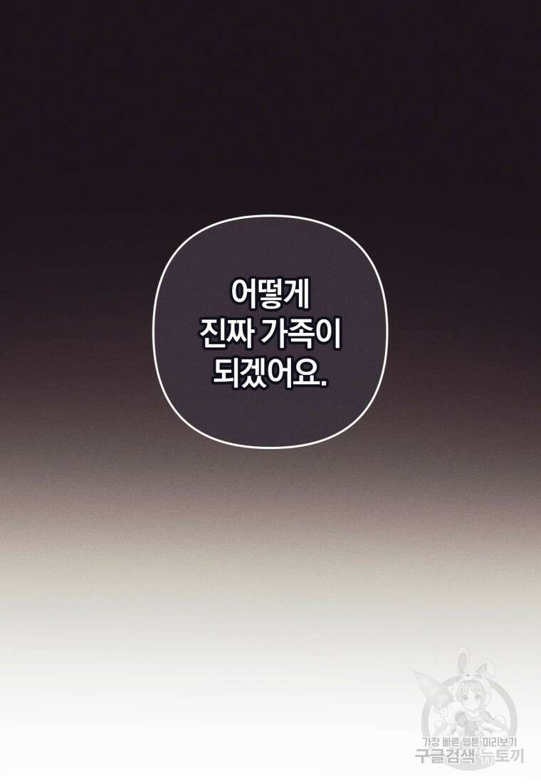 어서 와, 귀여운 악당은 처음이지? 6화 14