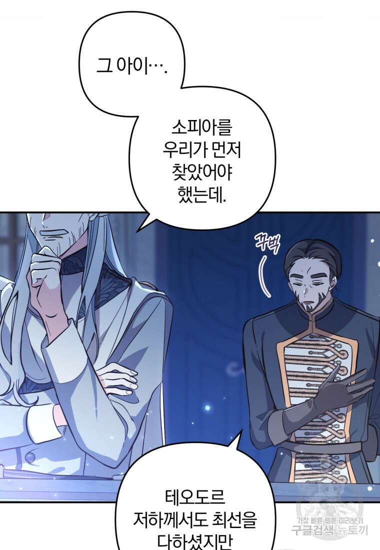 어서 와, 귀여운 악당은 처음이지? 6화 15