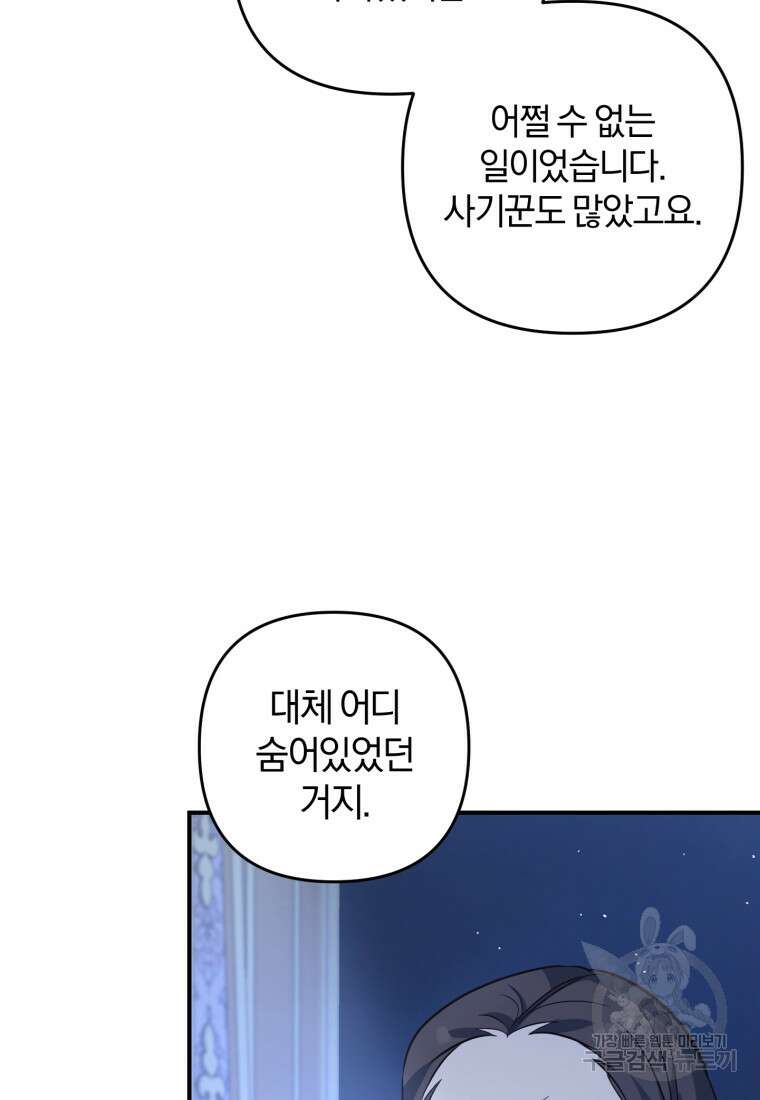어서 와, 귀여운 악당은 처음이지? 6화 16