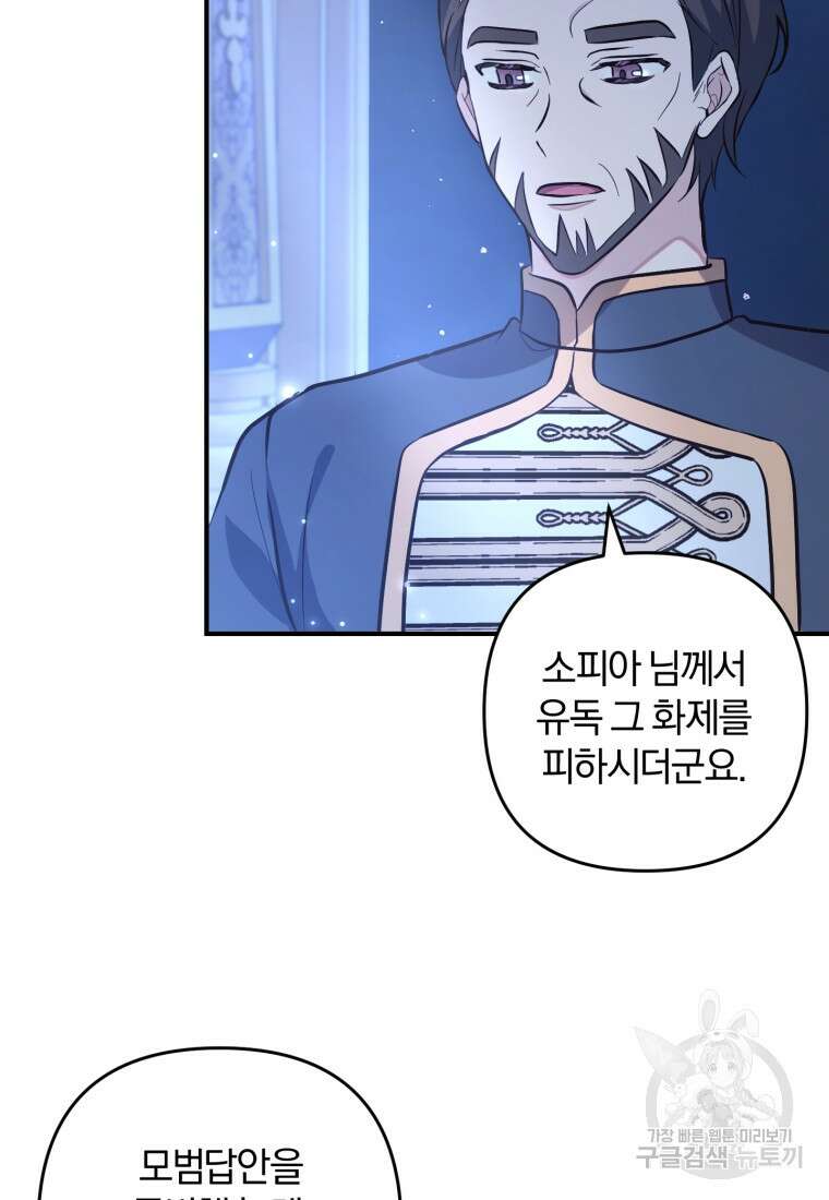 어서 와, 귀여운 악당은 처음이지? 6화 17